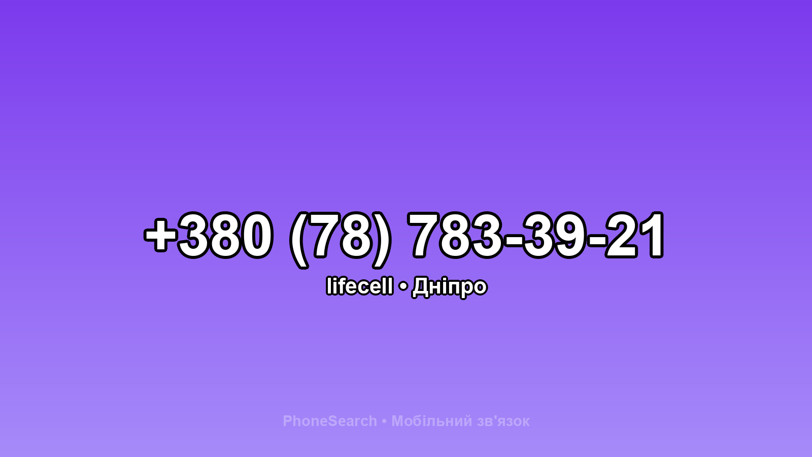 Номер +380 (78) 783-39-21 - вариант 1