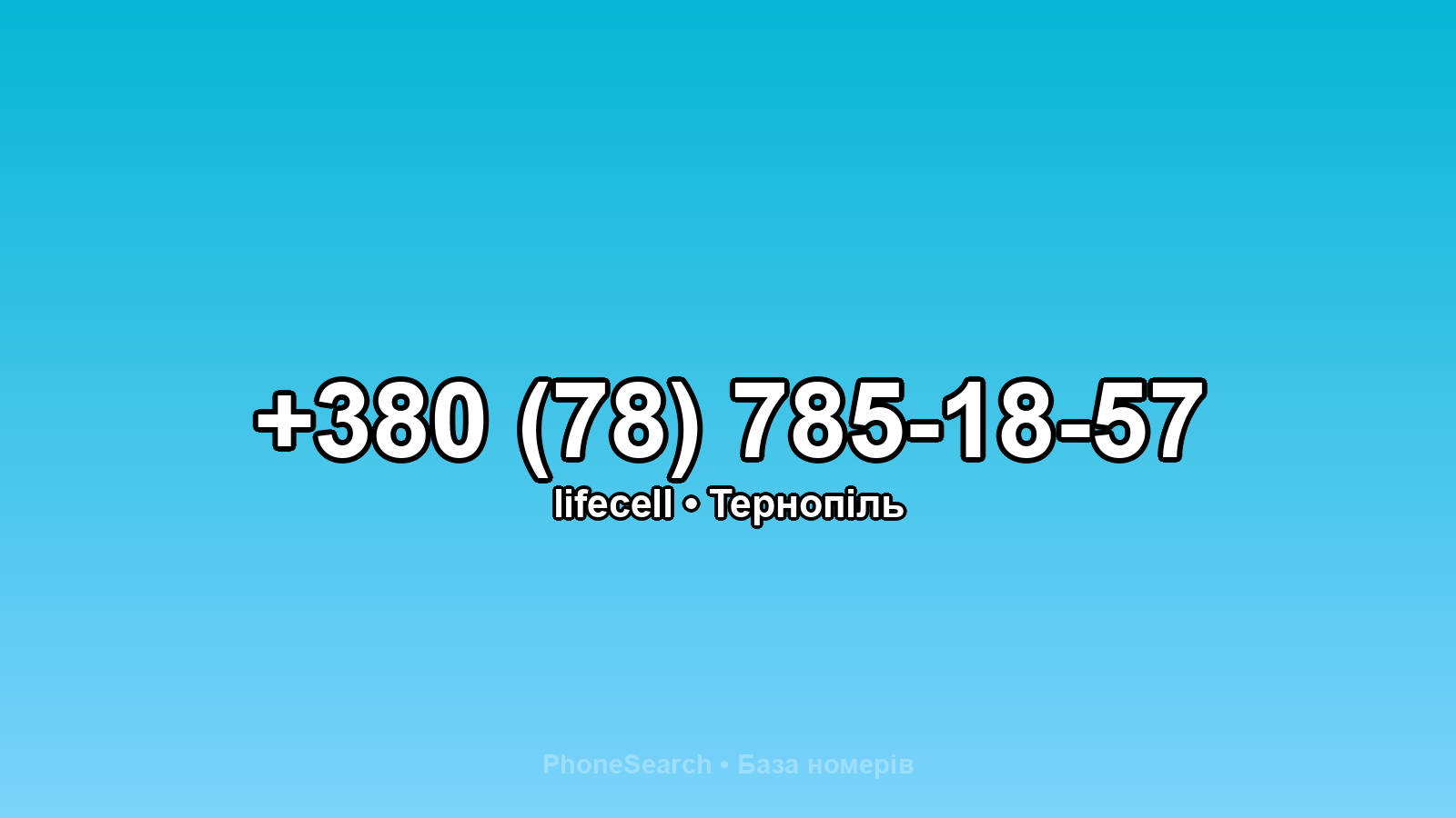 Номер +380 (78) 785-18-57 - вариант 2