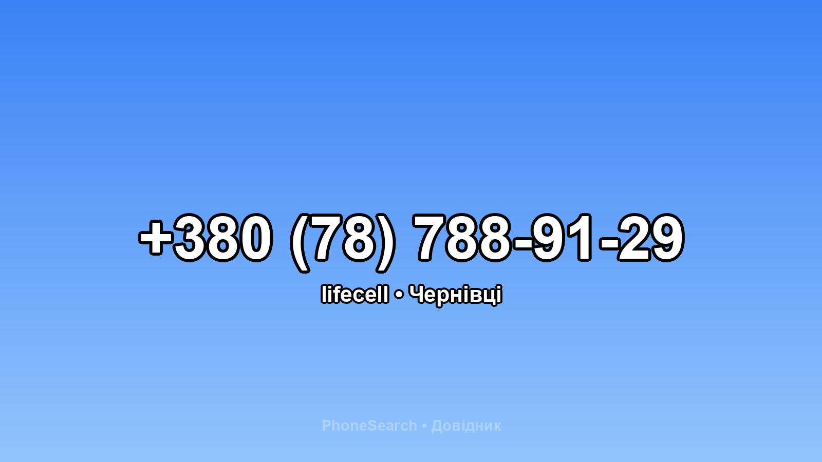 Номер +380 (78) 788-91-29 - вариант 2
