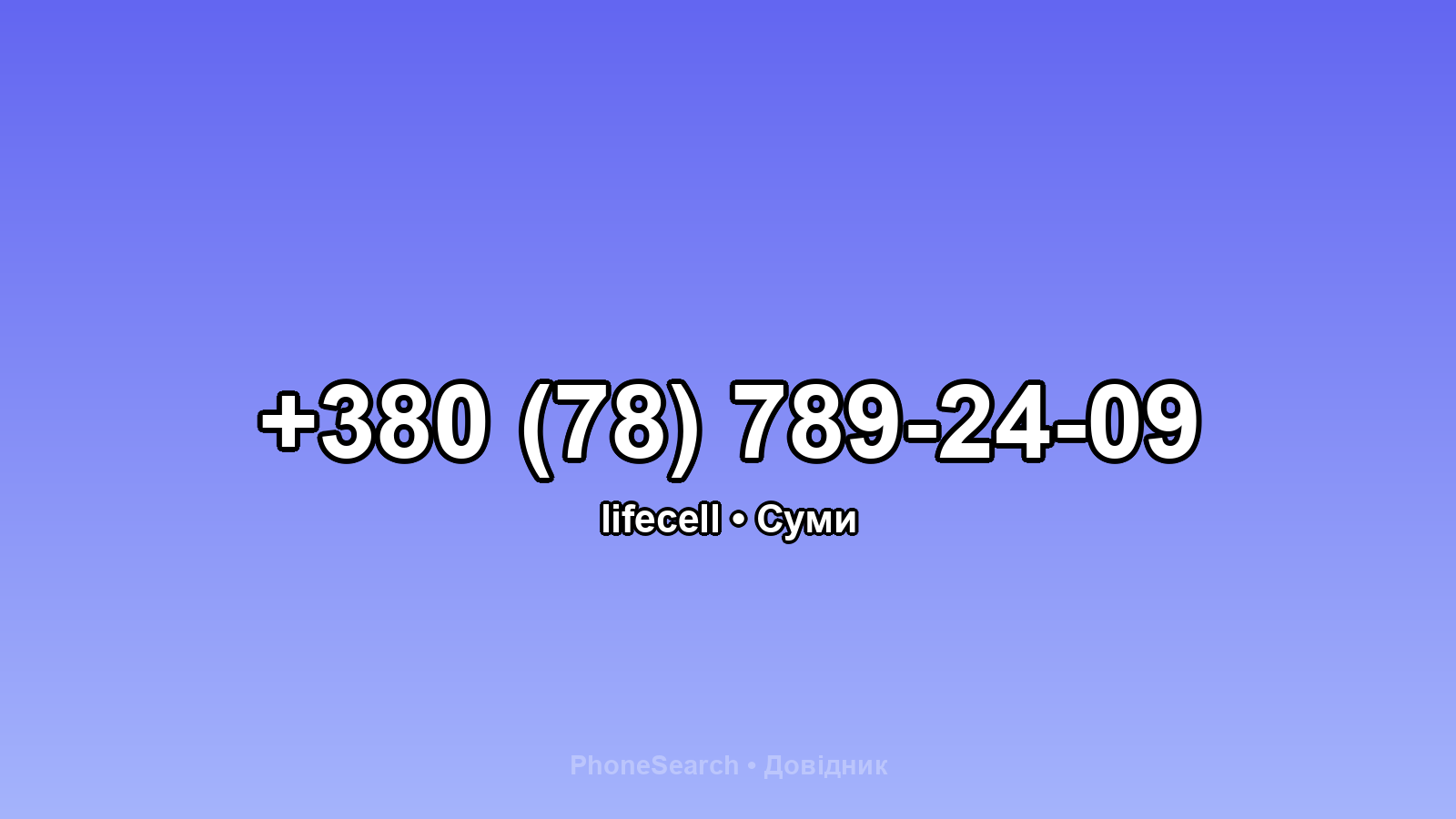 Номер +380 (78) 789-24-09 - вариант 1