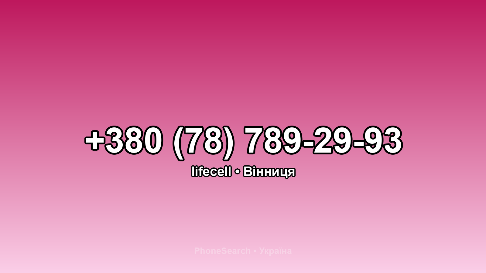 Номер +380 (78) 789-29-93 - вариант 1