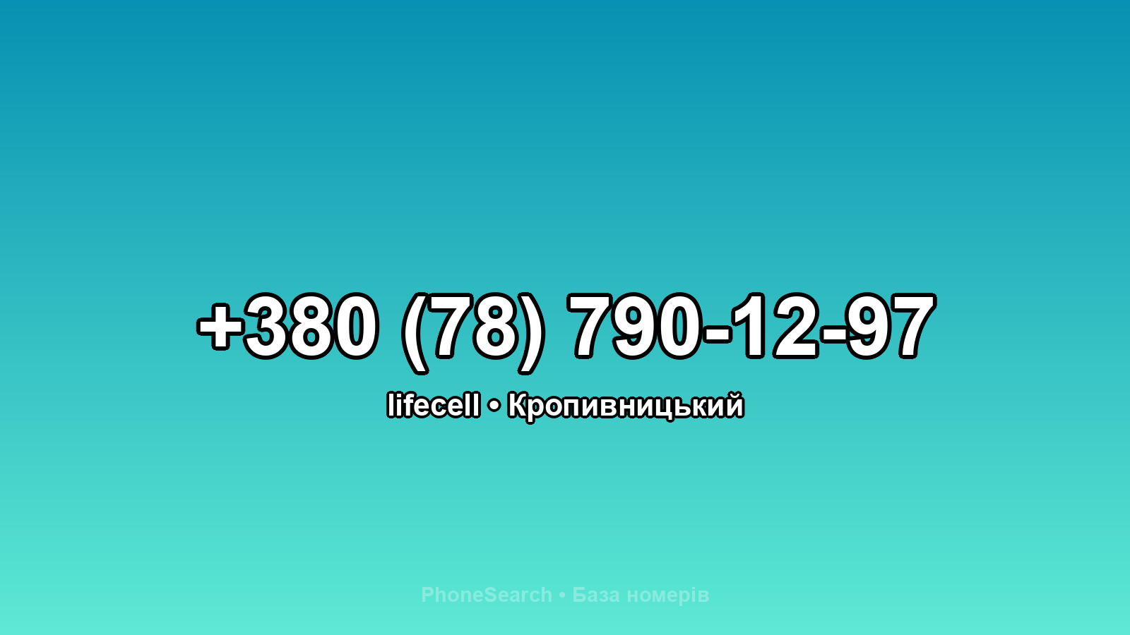 Номер +380 (78) 790-12-97 - вариант 1