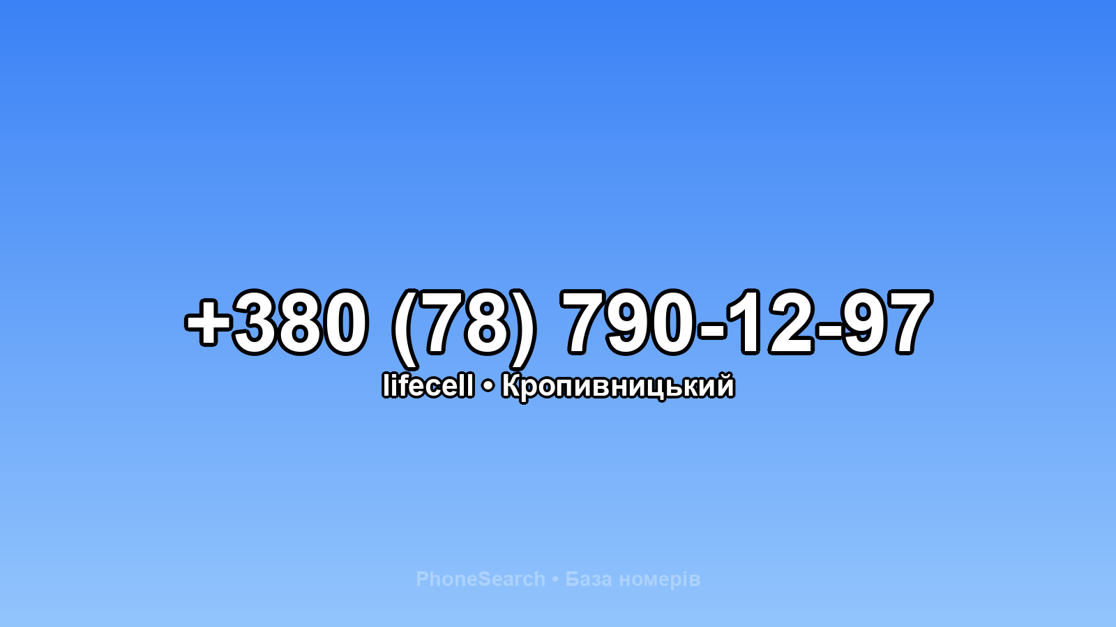 Номер +380 (78) 790-12-97 - вариант 2