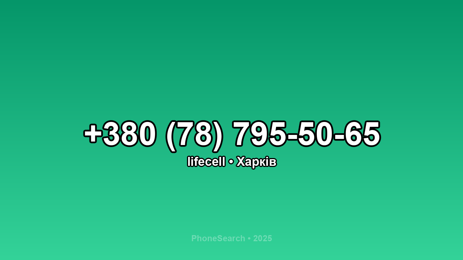 Номер +380 (78) 795-50-65 - вариант 1