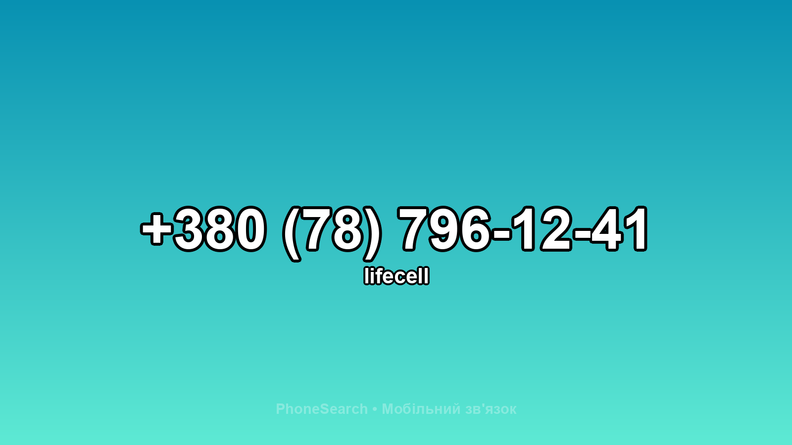 Номер +380 (78) 796-12-41 - вариант 2