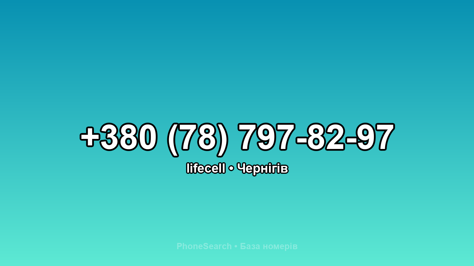Номер +380 (78) 797-82-97 - вариант 1