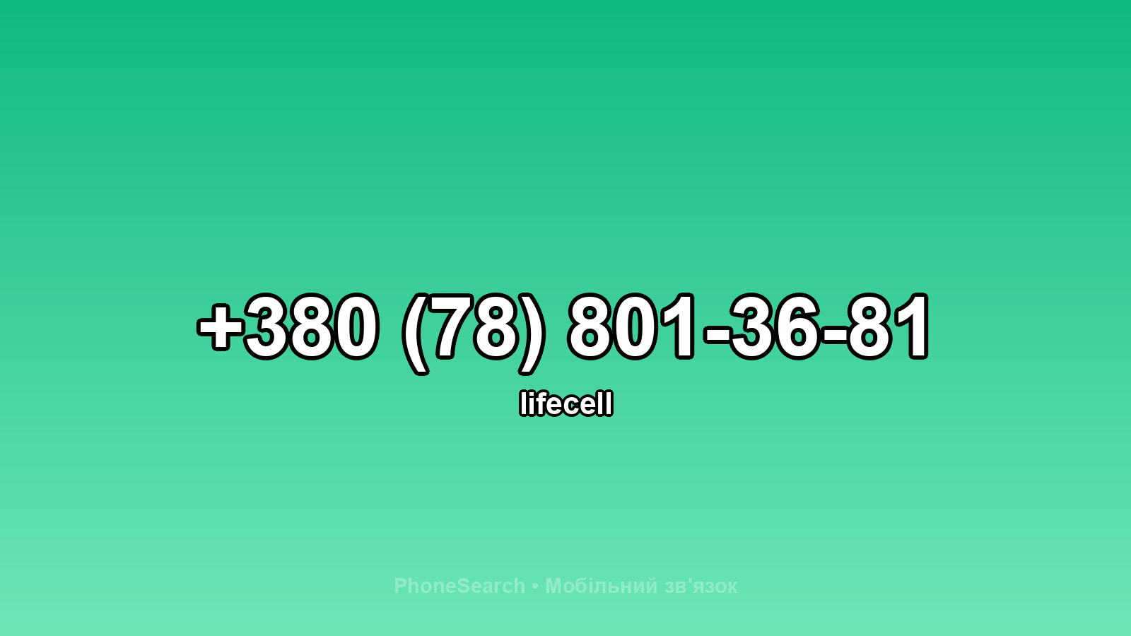 Номер +380 (78) 801-36-81 - вариант 1
