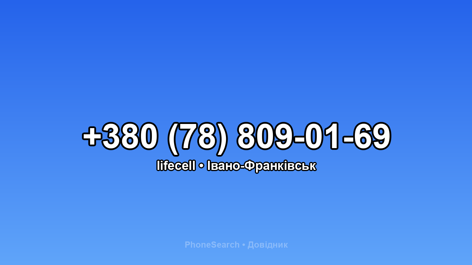 Номер +380 (78) 809-01-69 - вариант 1