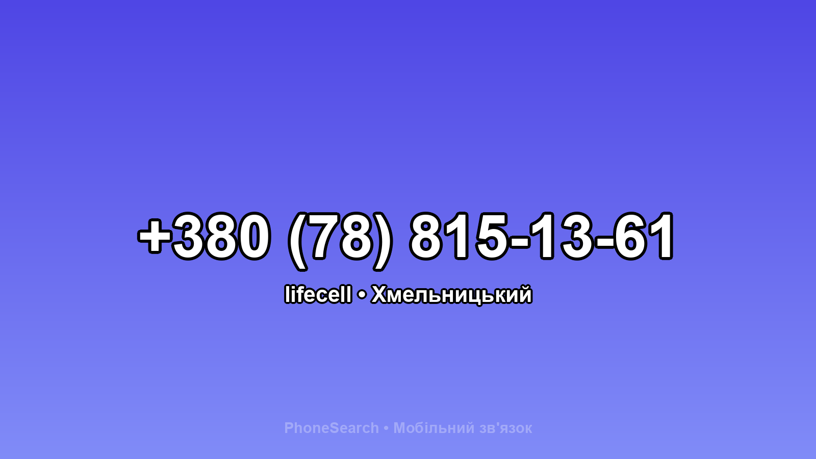 Номер +380 (78) 815-13-61 - вариант 1