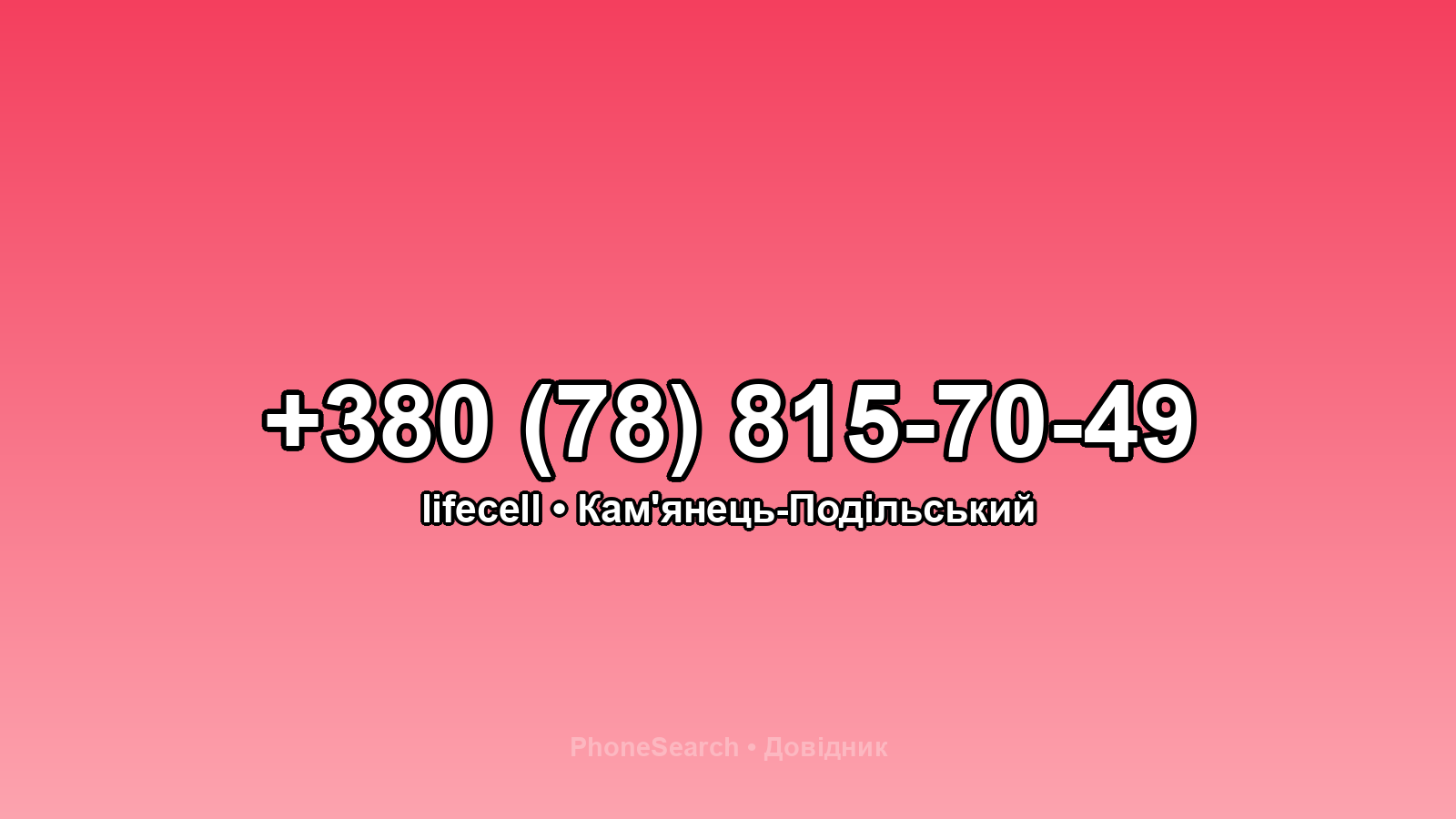 Номер +380 (78) 815-70-49 - вариант 1