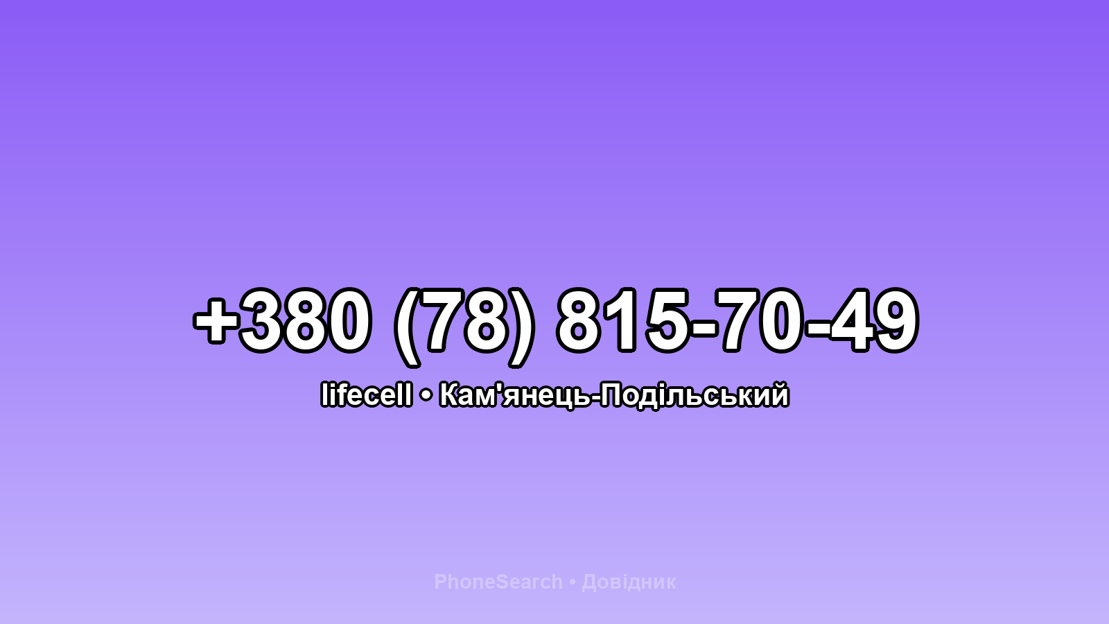 Номер +380 (78) 815-70-49 - вариант 2
