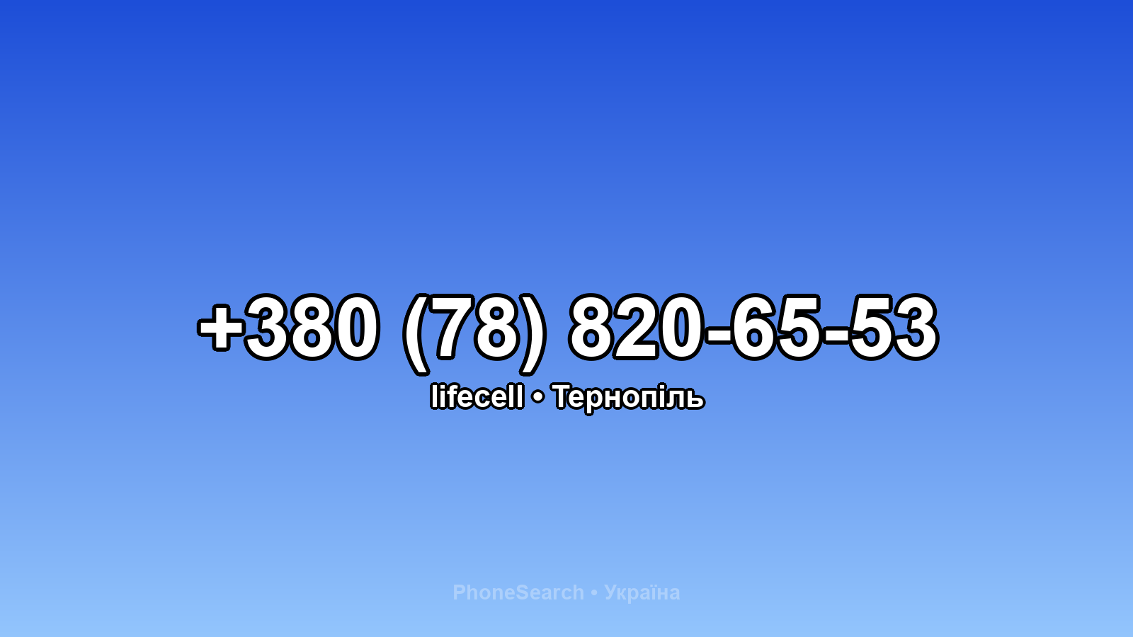 Номер +380 (78) 820-65-53 - вариант 1