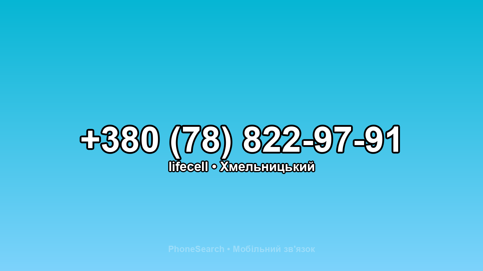 Номер +380 (78) 822-97-91 - вариант 2