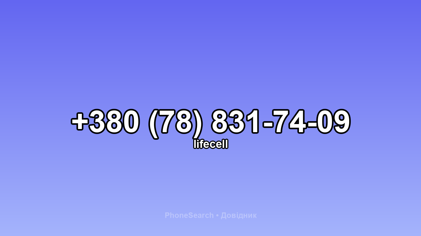 Номер +380 (78) 831-74-09 - вариант 1