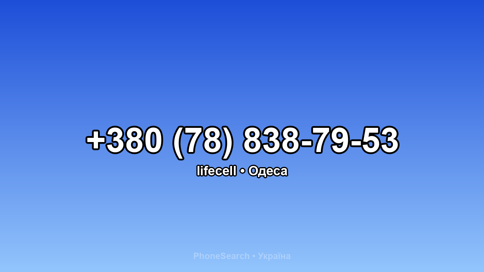 Номер +380 (78) 838-79-53 - вариант 1