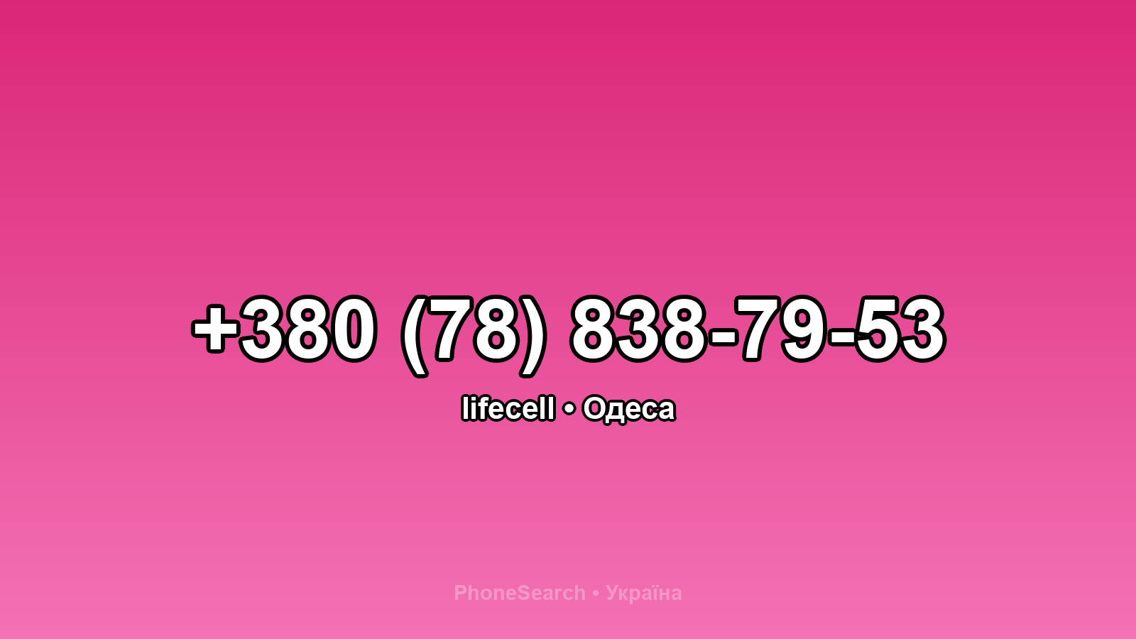 Номер +380 (78) 838-79-53 - вариант 2