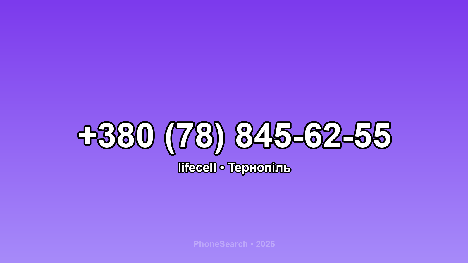 Номер +380 (78) 845-62-55 - вариант 1