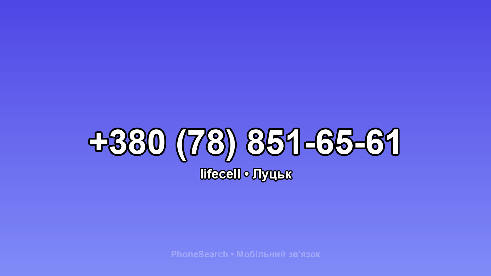 Номер +380 (78) 851-65-61 - вариант 1