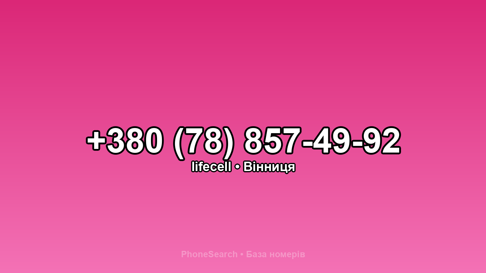 Номер +380 (78) 857-49-92 - вариант 1