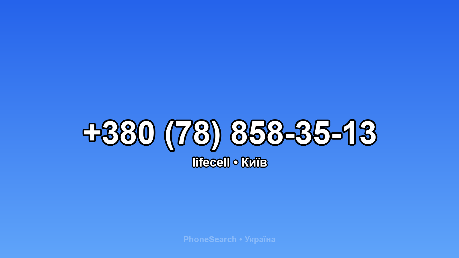 Номер +380 (78) 858-35-13 - вариант 2