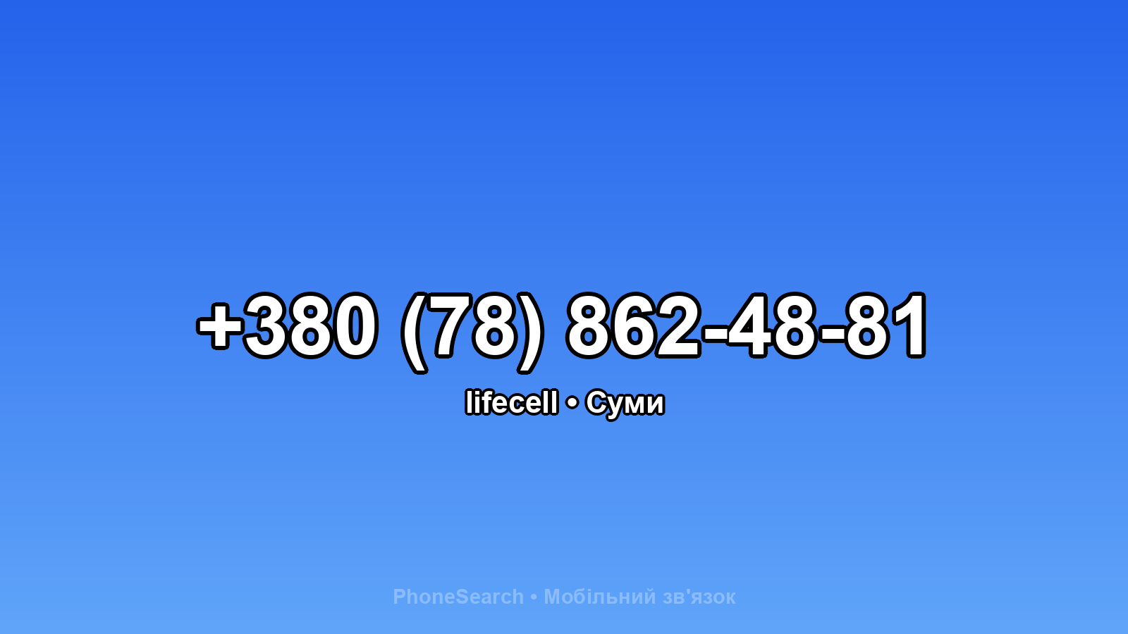 Номер +380 (78) 862-48-81 - вариант 2