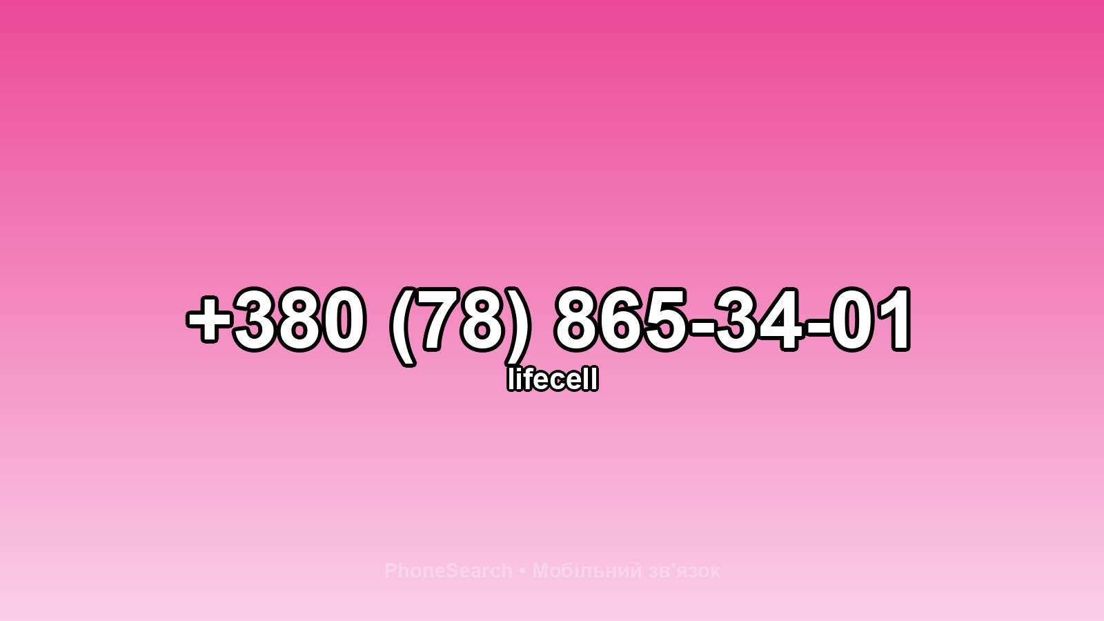 Номер +380 (78) 865-34-01 - вариант 2