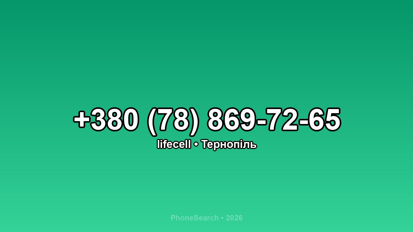 Номер +380 (78) 869-72-65 - вариант 1