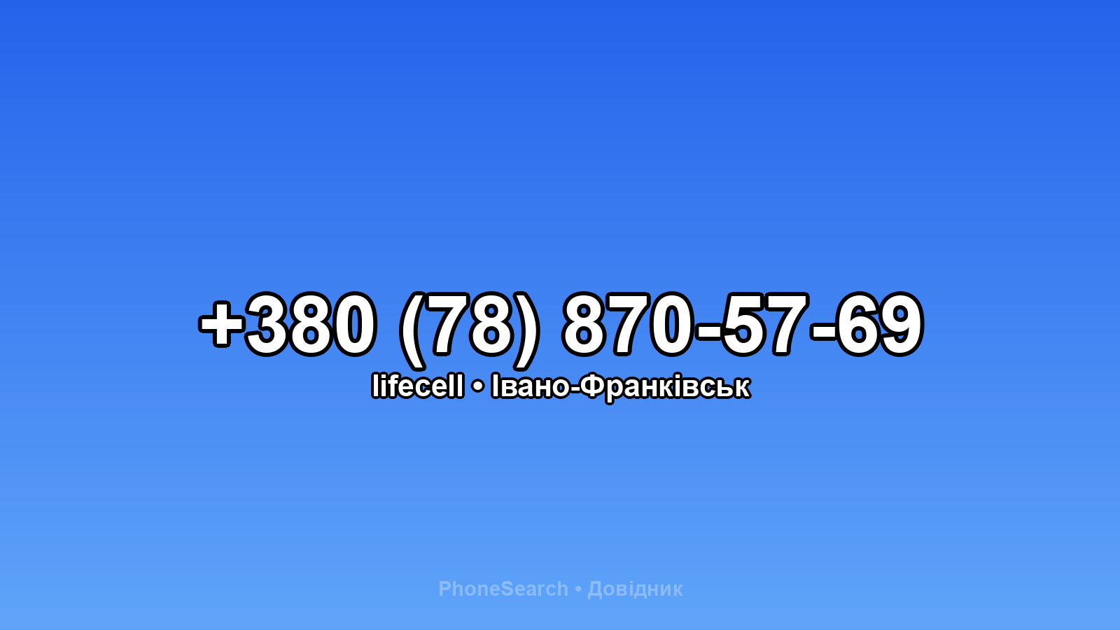 Номер +380 (78) 870-57-69 - вариант 1