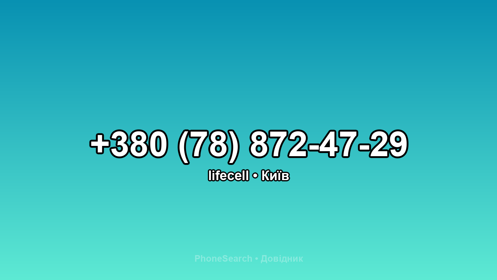 Номер +380 (78) 872-47-29 - вариант 1