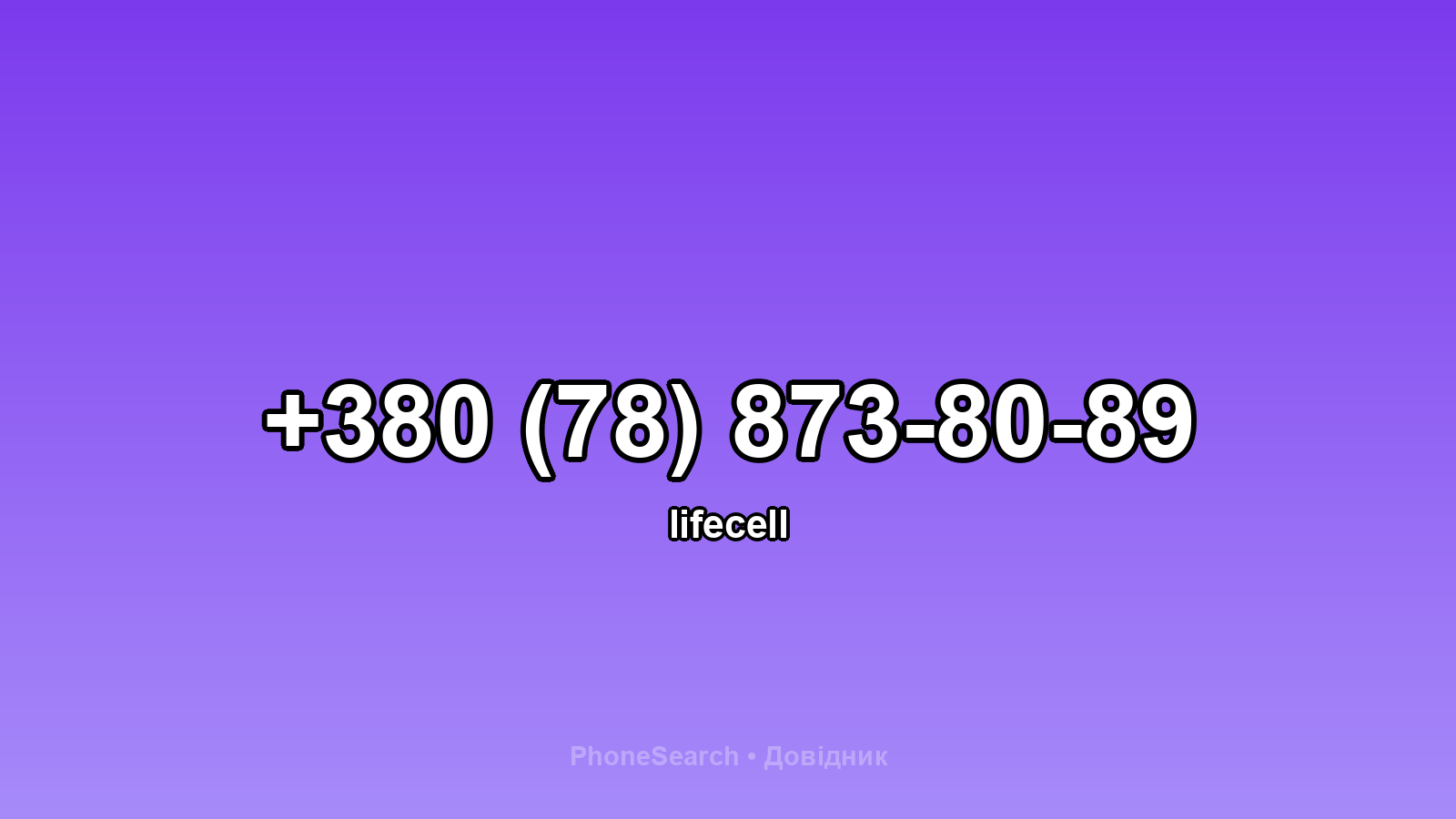 Номер +380 (78) 873-80-89 - вариант 1