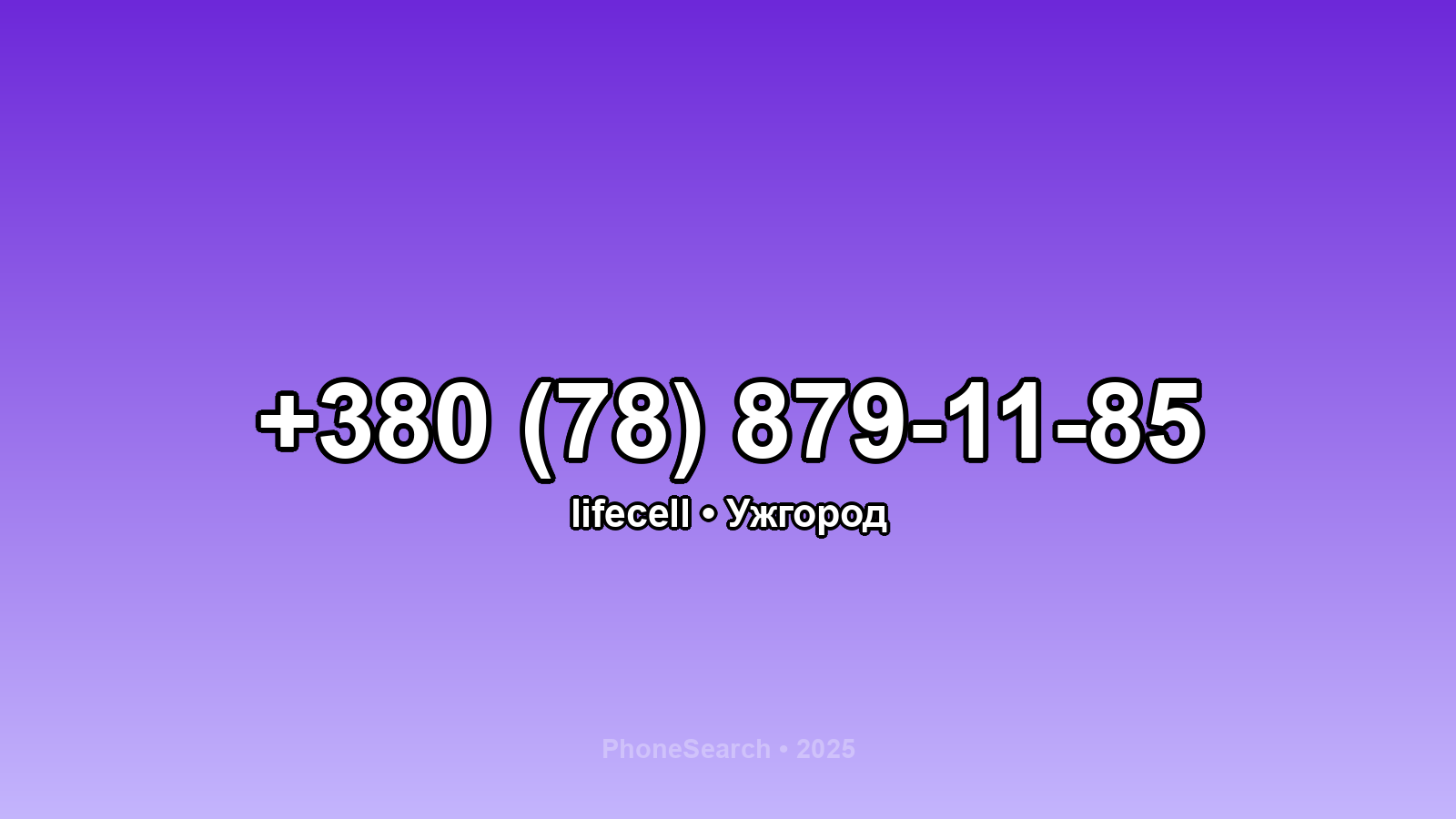 Номер +380 (78) 879-11-85 - вариант 2