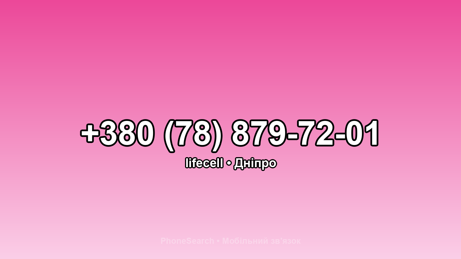Номер +380 (78) 879-72-01 - вариант 2