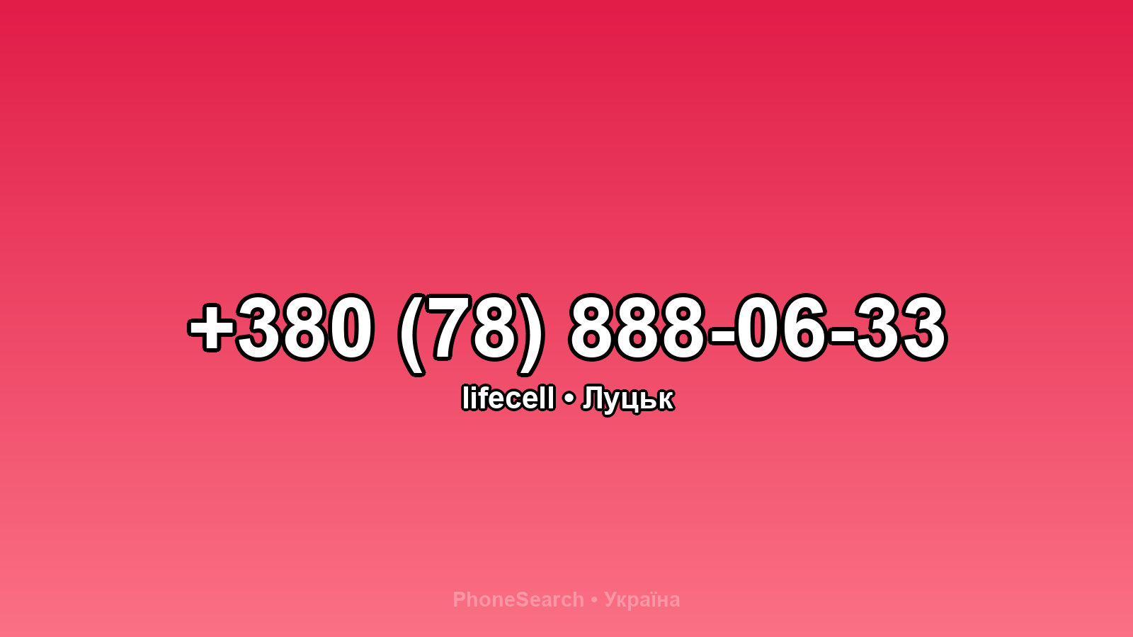 Номер +380 (78) 888-06-33 - вариант 1
