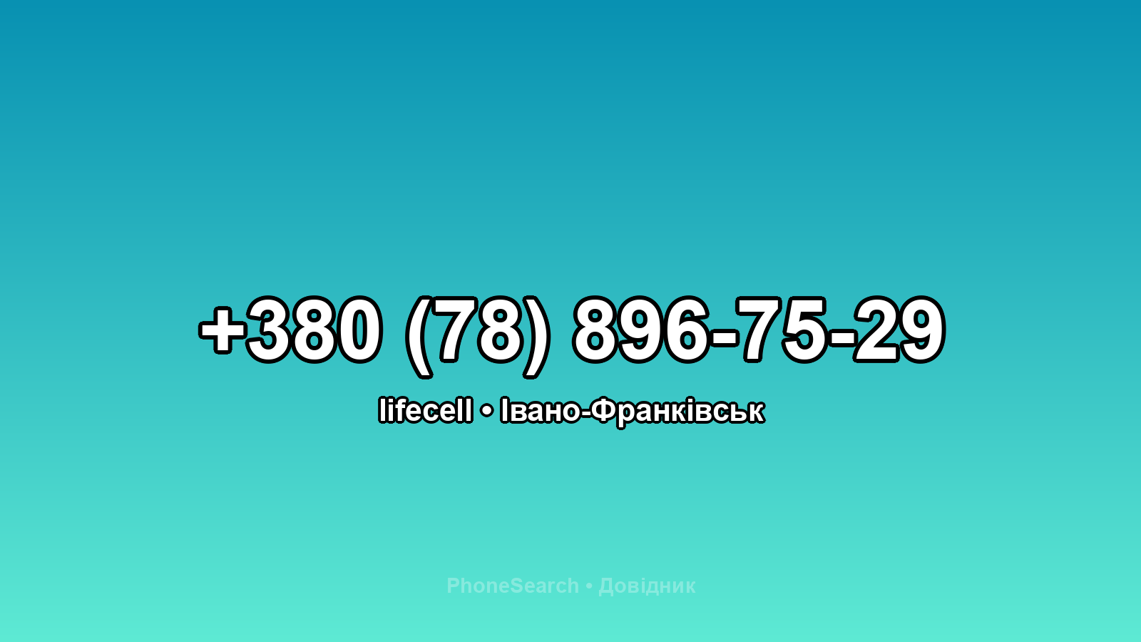 Номер +380 (78) 896-75-29 - вариант 1