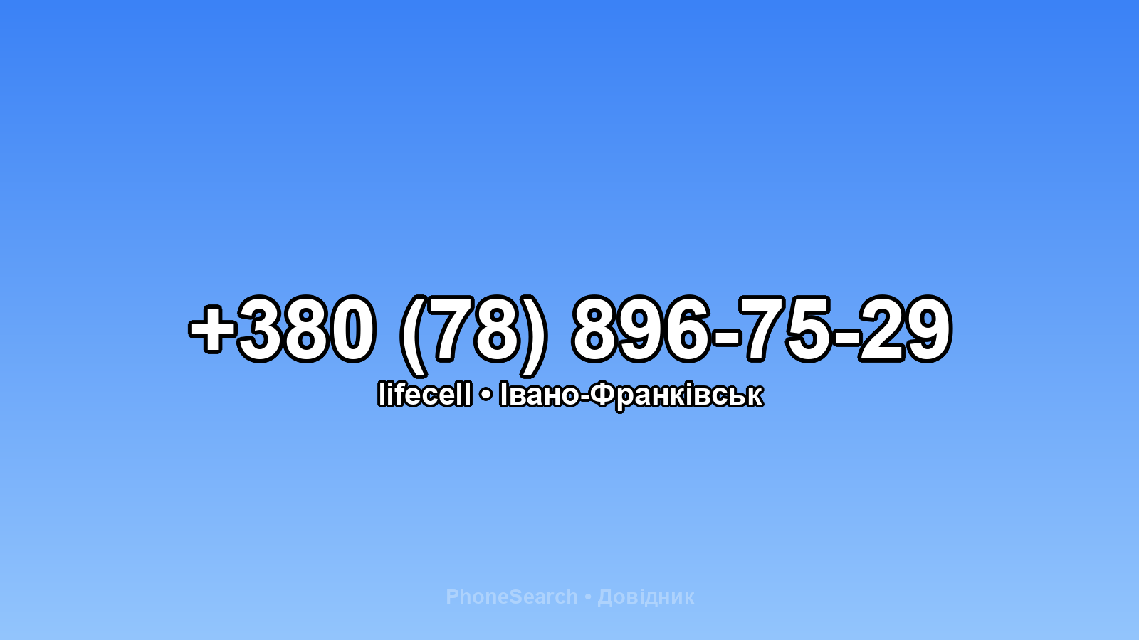 Номер +380 (78) 896-75-29 - вариант 2