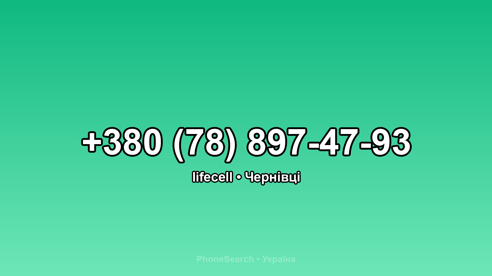 Номер +380 (78) 897-47-93 - вариант 2