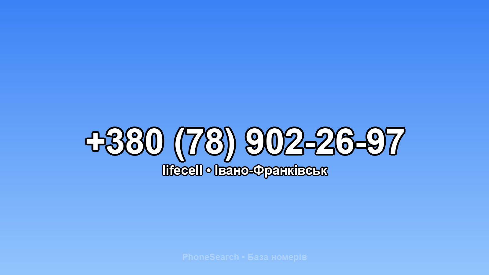 Номер +380 (78) 902-26-97 - вариант 2