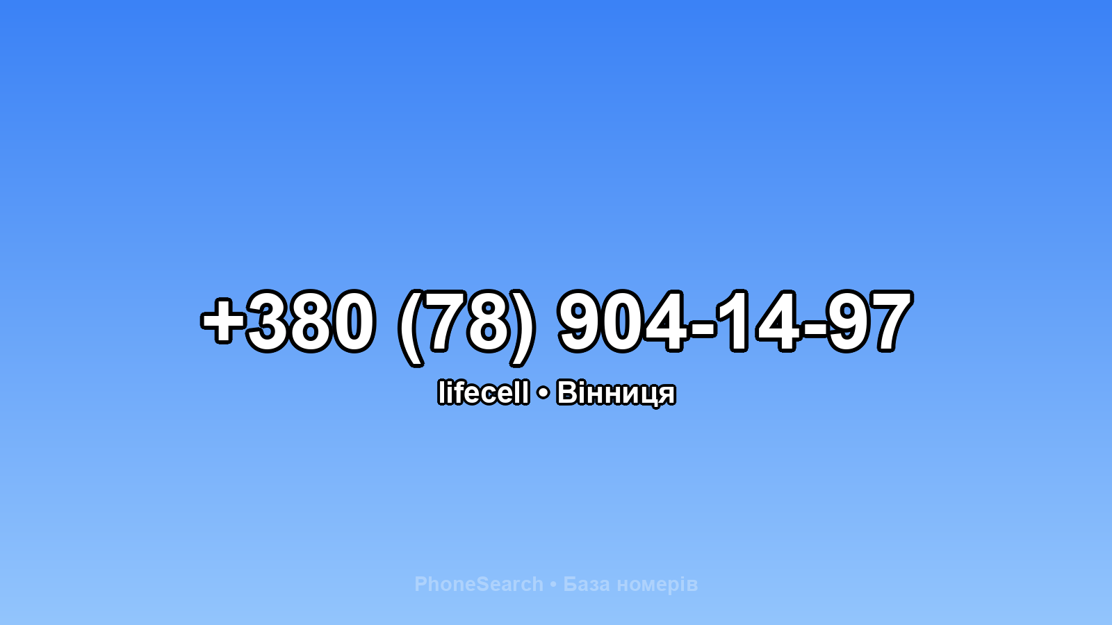 Номер +380 (78) 904-14-97 - вариант 2