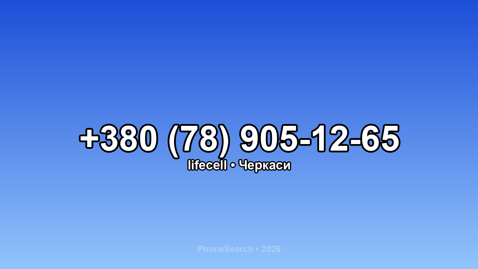 Номер +380 (78) 905-12-65 - вариант 2