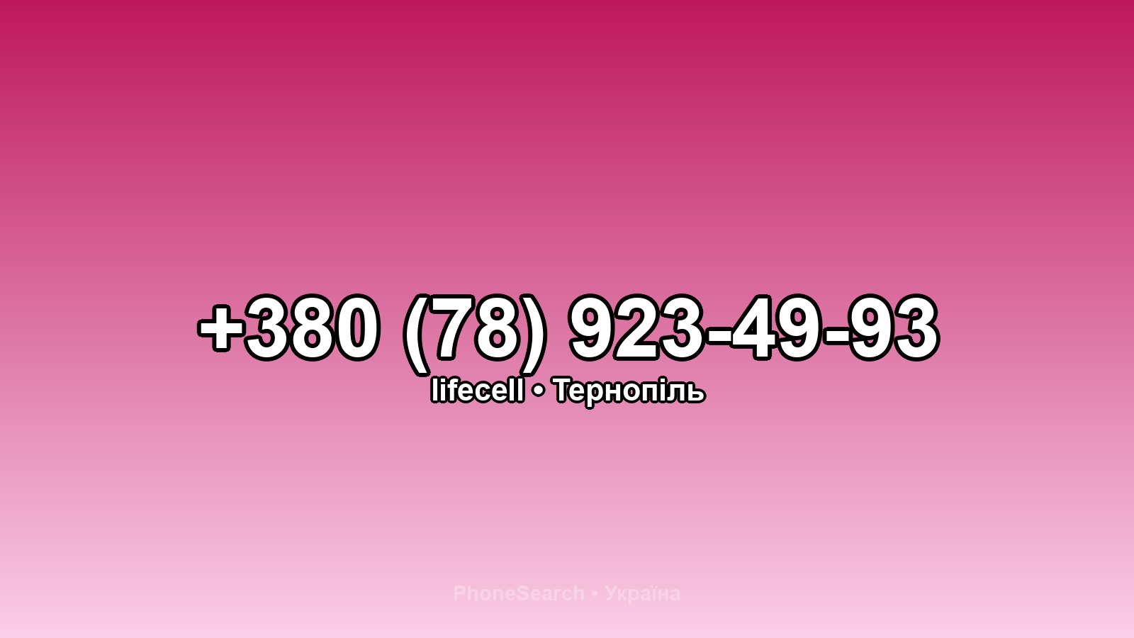 Номер +380 (78) 923-49-93 - вариант 1