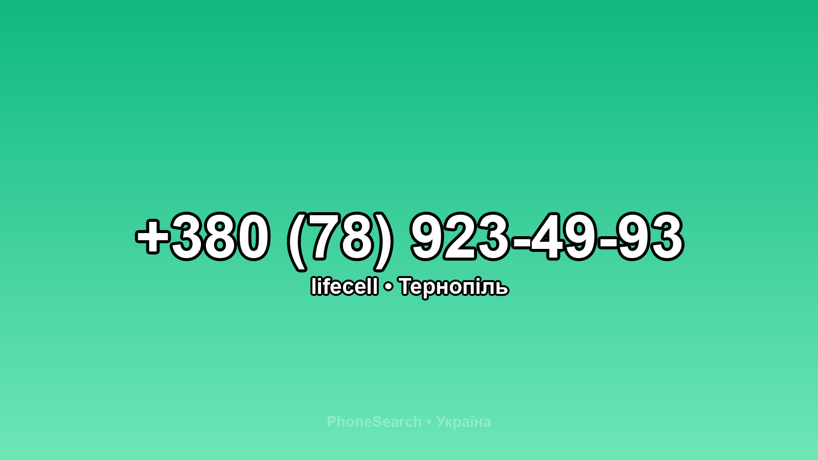 Номер +380 (78) 923-49-93 - вариант 2