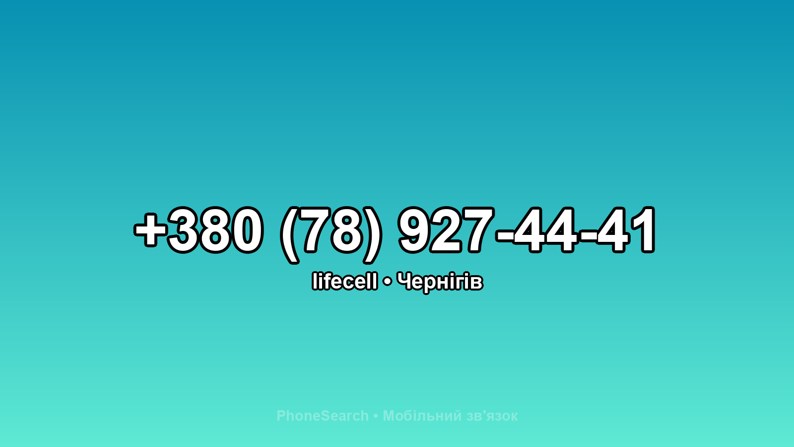 Номер +380 (78) 927-44-41 - вариант 2