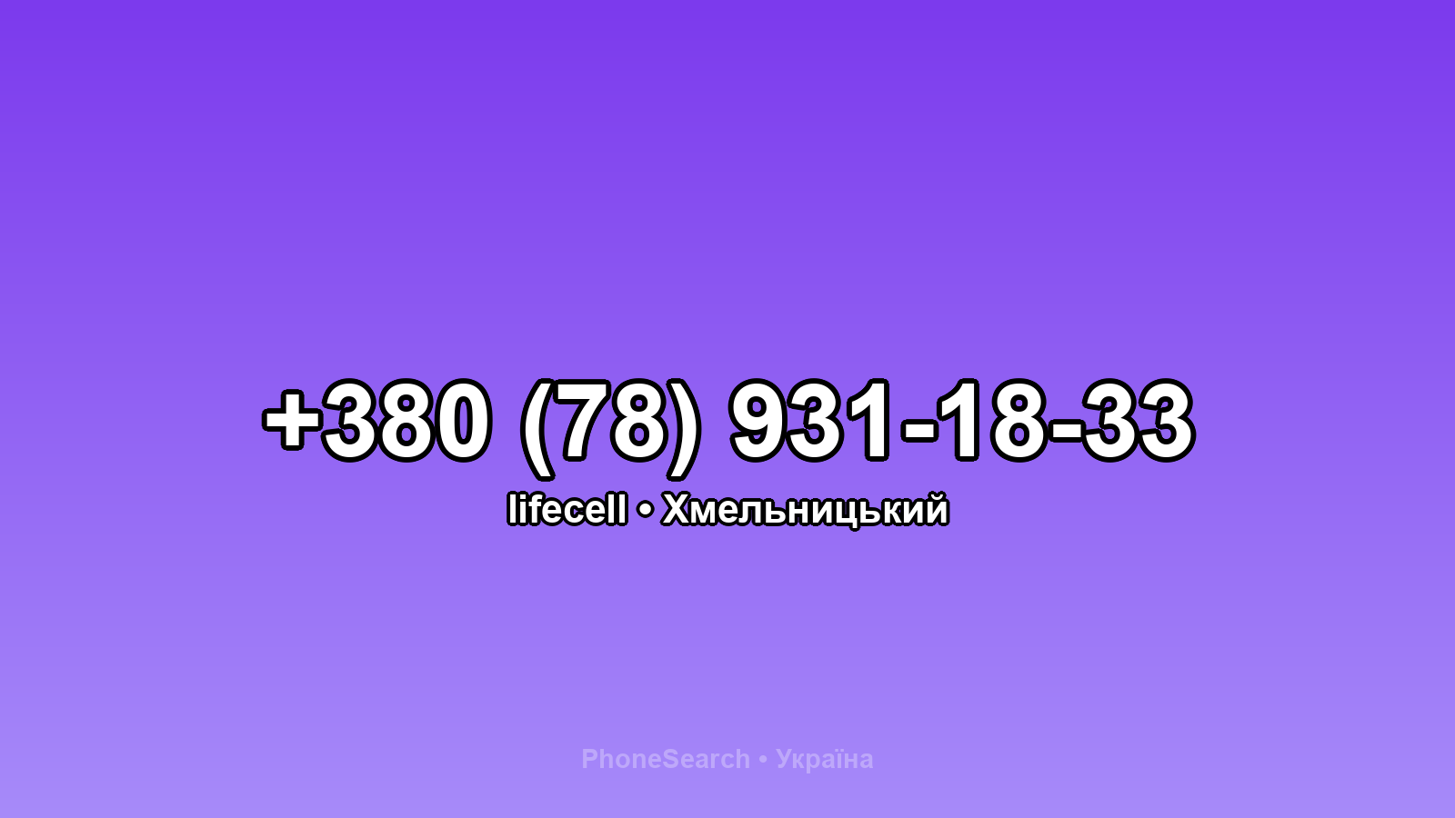 Номер +380 (78) 931-18-33 - вариант 2