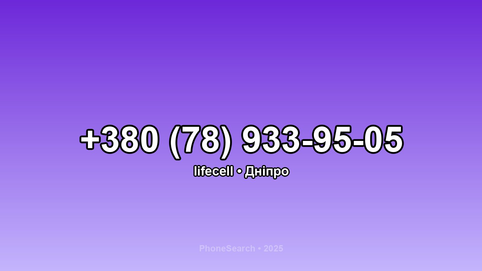 Номер +380 (78) 933-95-05 - вариант 1