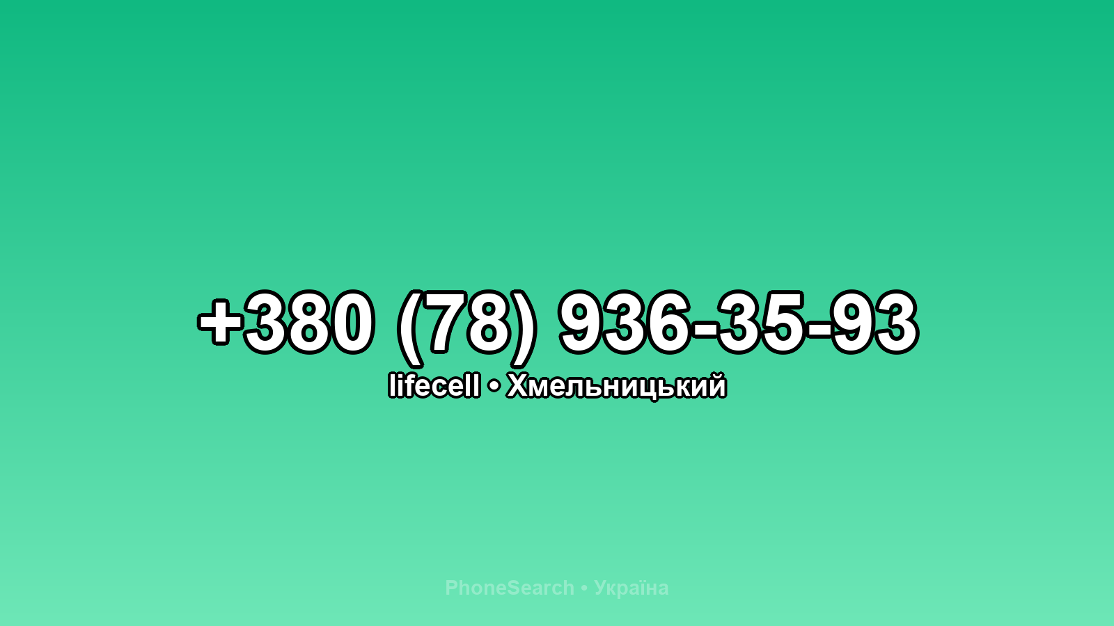 Номер +380 (78) 936-35-93 - вариант 2