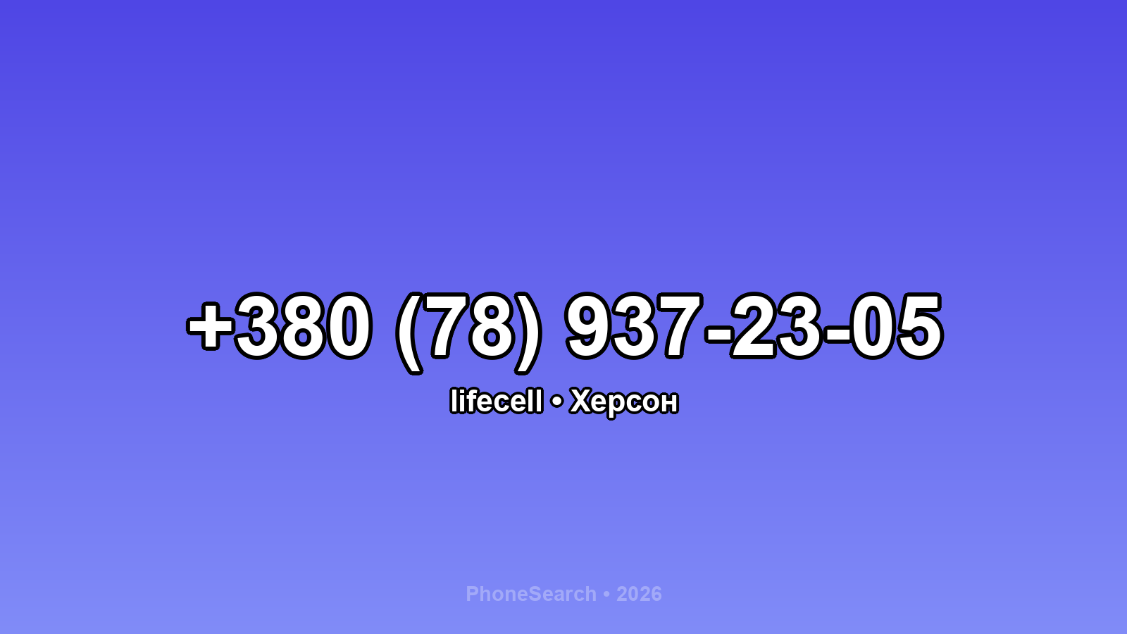 Номер +380 (78) 937-23-05 - вариант 2