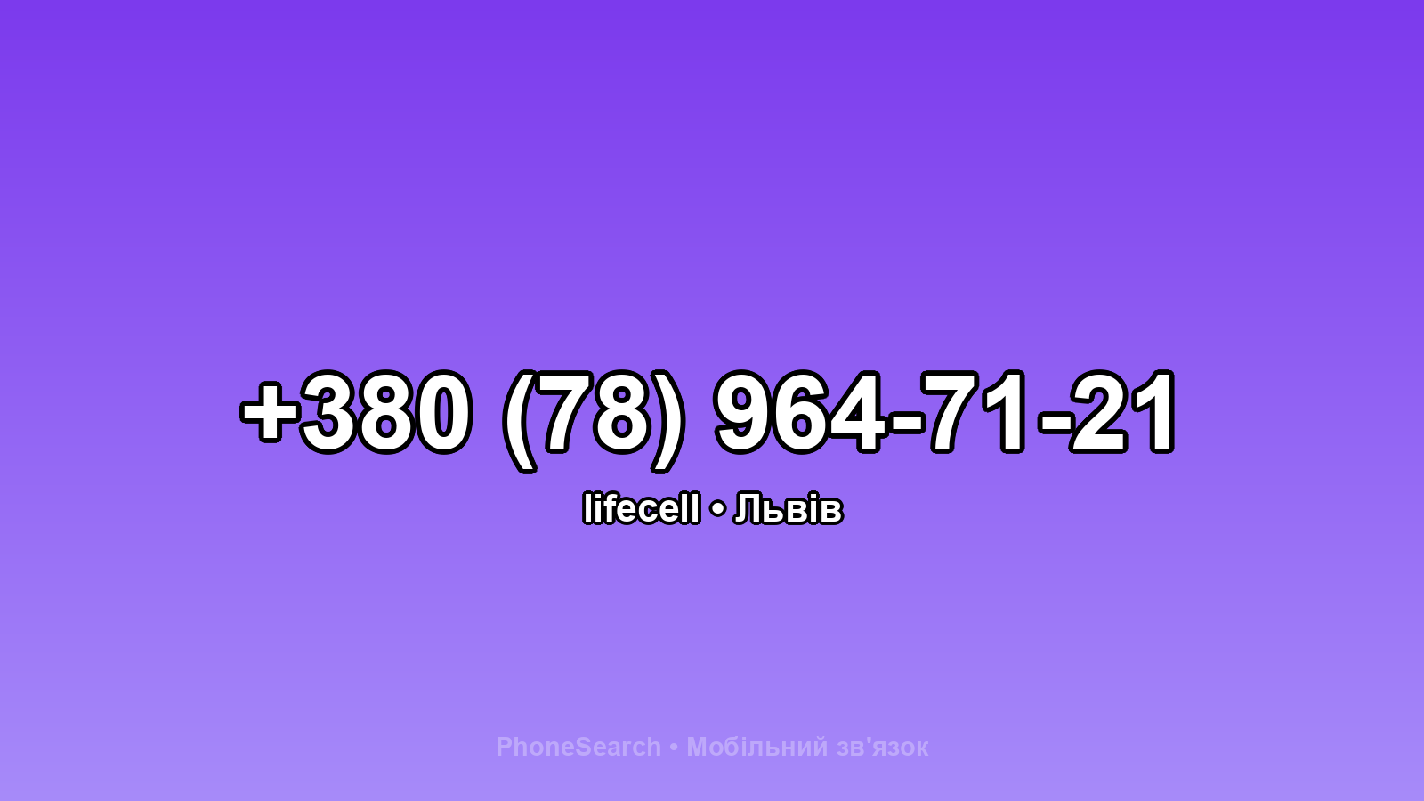 Номер +380 (78) 964-71-21 - вариант 1