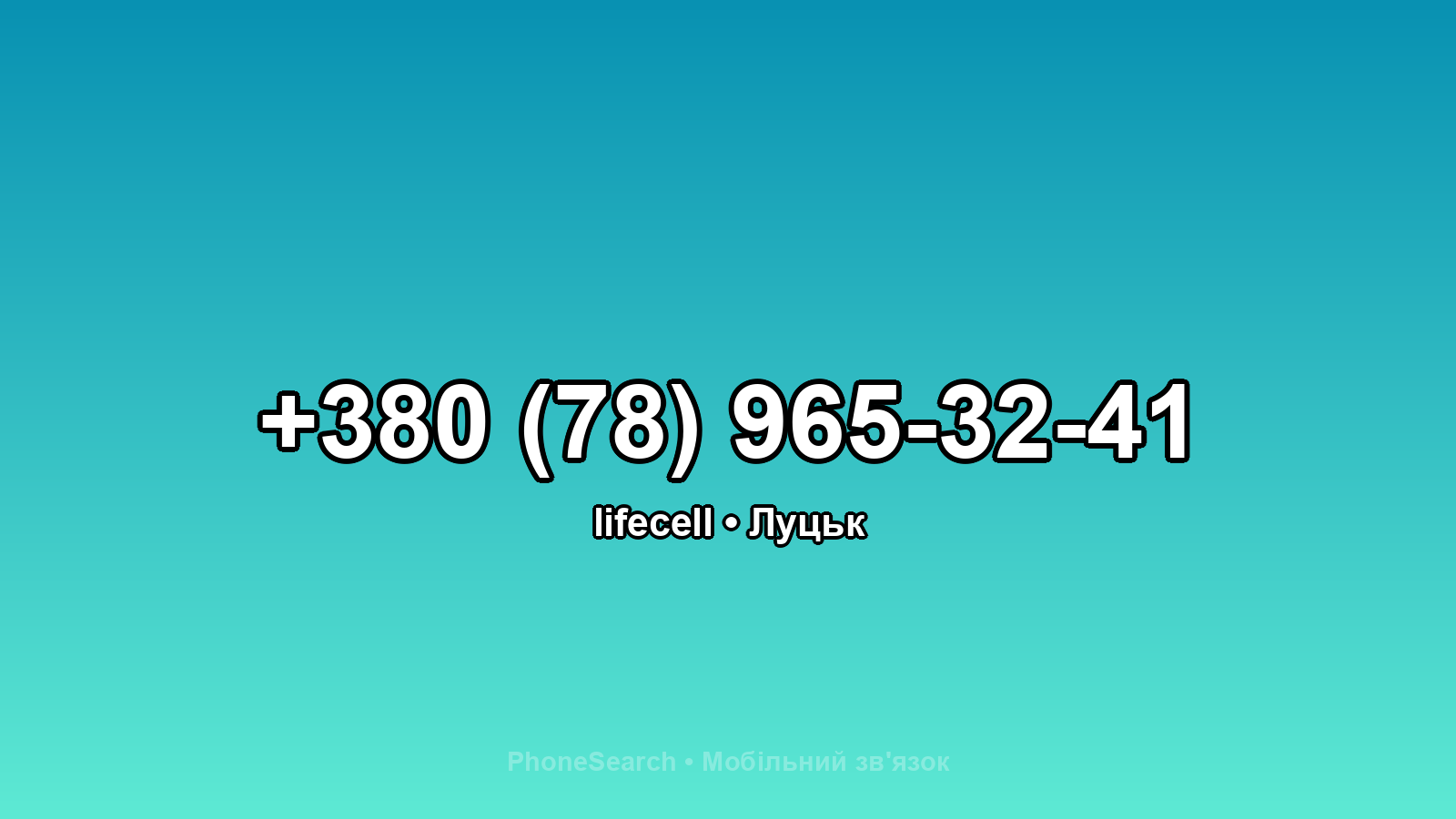 Номер +380 (78) 965-32-41 - вариант 2