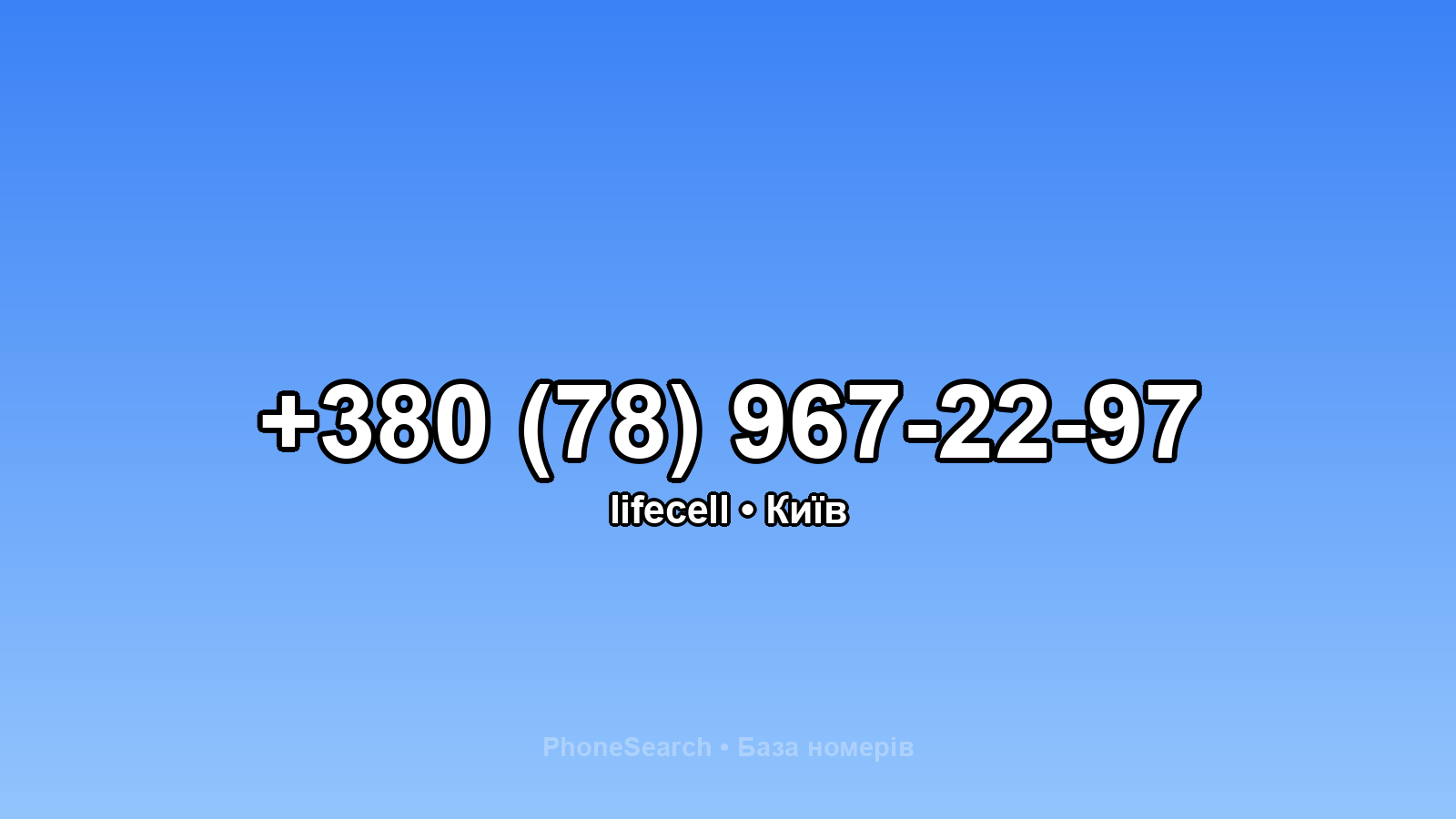 Номер +380 (78) 967-22-97 - вариант 2