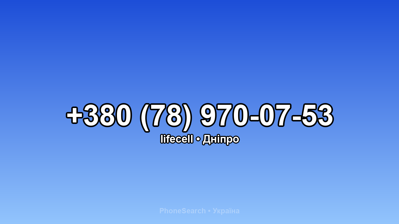 Номер +380 (78) 970-07-53 - вариант 1